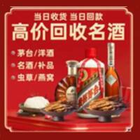 舒城县烟酒回收:茅台酒,酒瓶,洋酒,名酒,冬虫夏草,老酒,舒城县跃国烟酒经营部