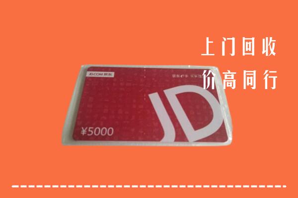 舒城县回收京东卡