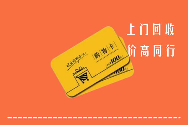 舒城县回收购物卡